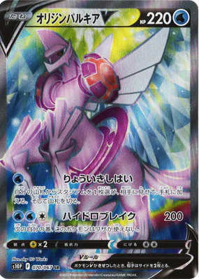 POKEMON JAPANESE S10P 070/067 SR