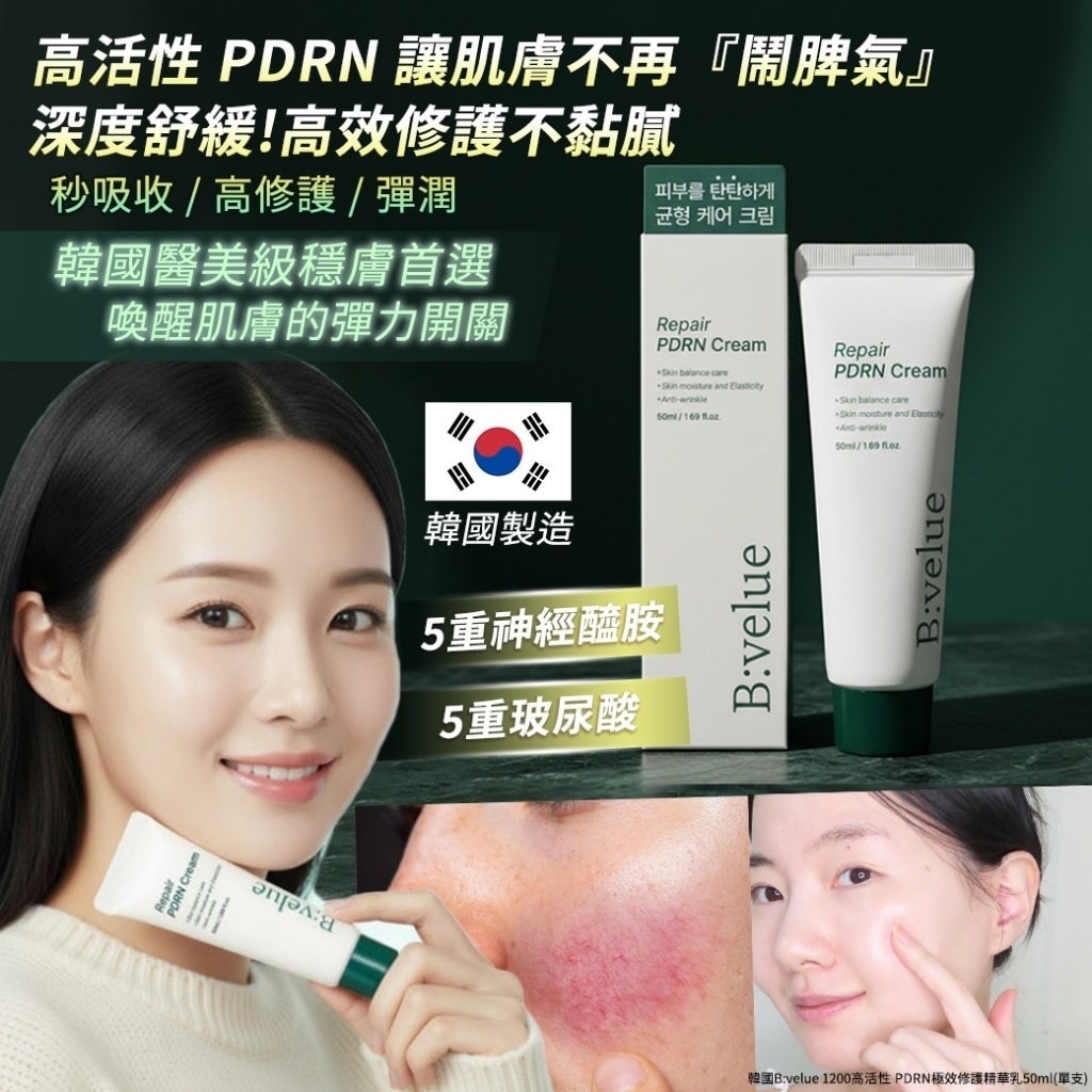 [D2716] 韓國B:velue 1200高活性 PDRN極效修護精華乳50ml