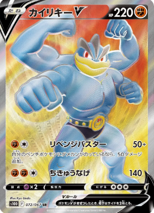 POKEMON JAPANESE S10D 072/067 SR