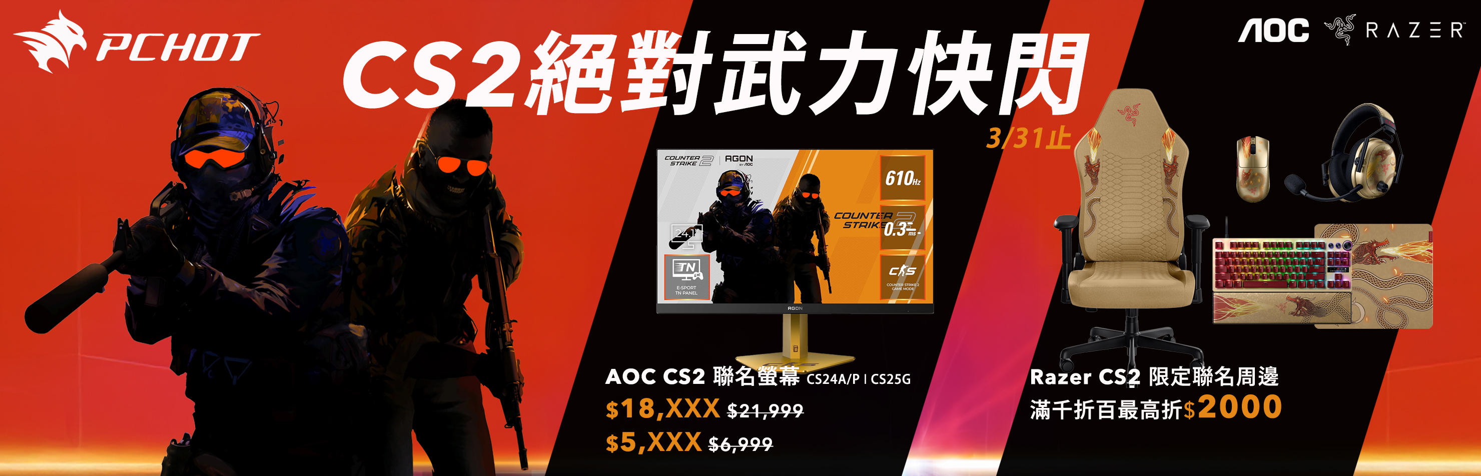 AOC,絕對武力2,CS2