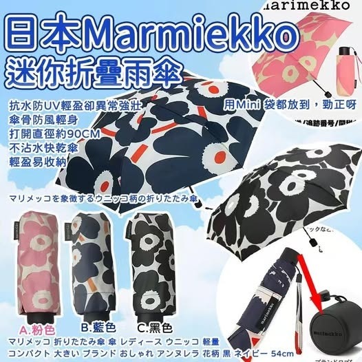 [D2717] 日本迷你Mar*mie*kko 折疊雨傘