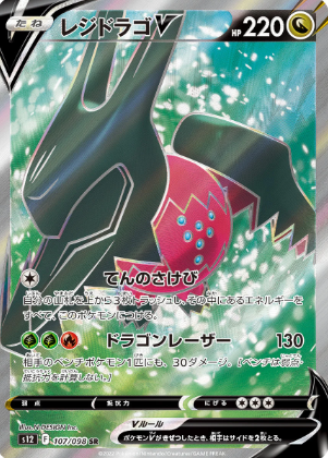 POKEMON JAPANESE S12 107/098 SR