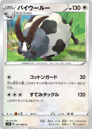 POKEMON JAPANESE S1H 051/060 C