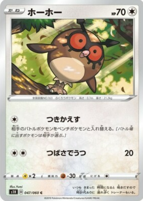 POKEMON JAPANESE S1H 047/060 C