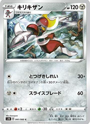 POKEMON JAPANESE S1H 041/060 C