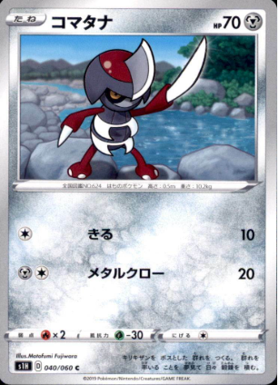 POKEMON JAPANESE S1H 040/060 C