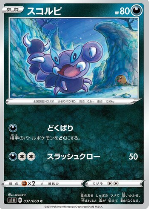 POKEMON JAPANESE S1H 037/060 C