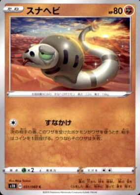 POKEMON JAPANESE S1H 031/060 C