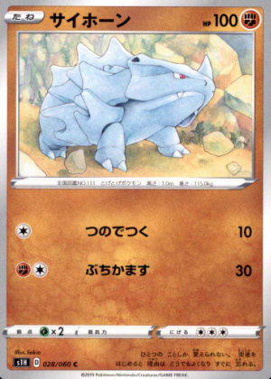POKEMON JAPANESE S1H 028/060 C