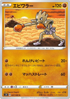 POKEMON JAPANESE S1H 027/060 C