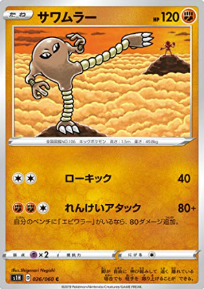 POKEMON JAPANESE S1H 026/060 C