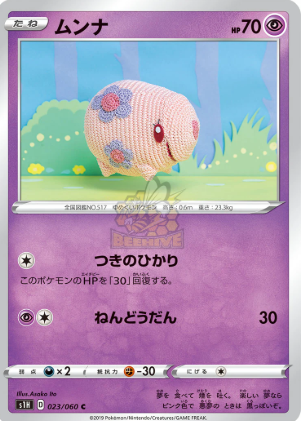 POKEMON JAPANESE S1H 023/060 C