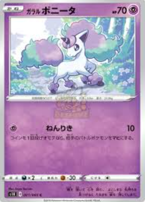 POKEMON JAPANESE S1H 021/060 C