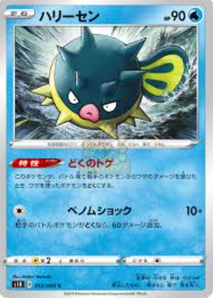 POKEMON JAPANESE S1H 012/060 C
