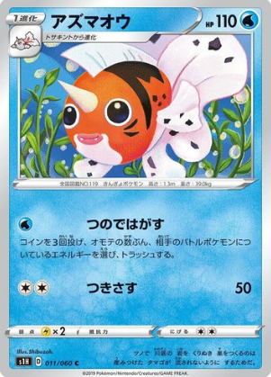 POKEMON JAPANESE S1H 011/060 C
