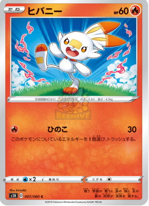 POKEMON JAPANESE S1H 007/060 C