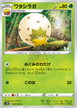 POKEMON JAPANESE S1H 005/060 C