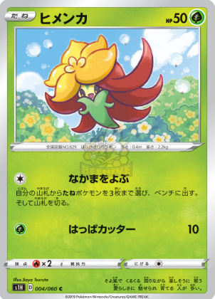 POKEMON JAPANESE S1H 004/060 C