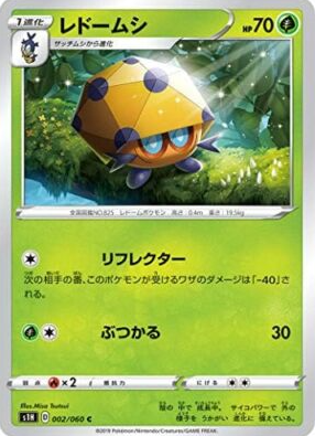 POKEMON JAPANESE S1H 002/060 C