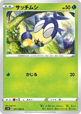 POKEMON JAPANESE S1H 001/060 C