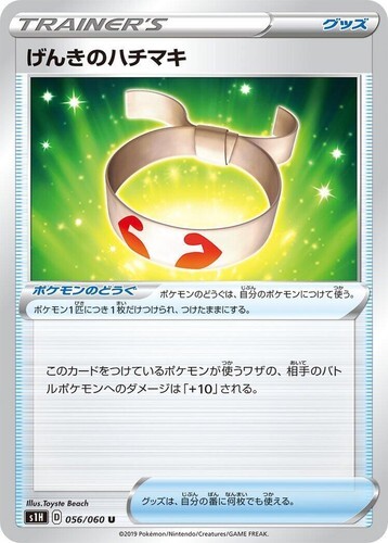 POKEMON JAPANESE S1H 056/060 U