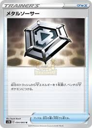 POKEMON JAPANESE S1H 054/060 U