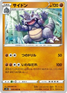 POKEMON JAPANESE S1H 029/060 U