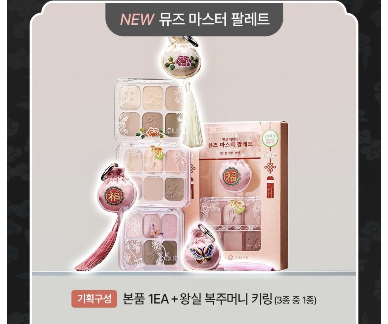 《olive young 連線》CLIO eye palette