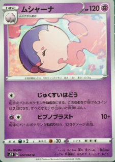 POKEMON JAPANESE S1H 024/060 U