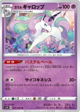POKEMON JAPANESE S1H 022/060 U