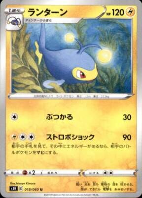POKEMON JAPANESE S1H 018/060 U