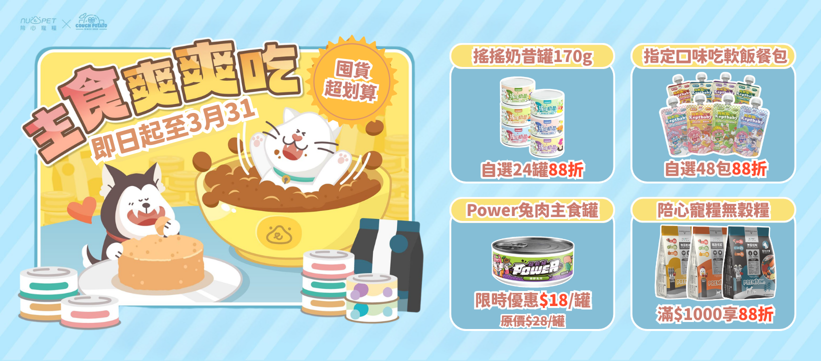 陪心主食爽爽吃