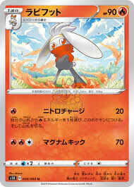 POKEMON JAPANESE S1H 008/060 U