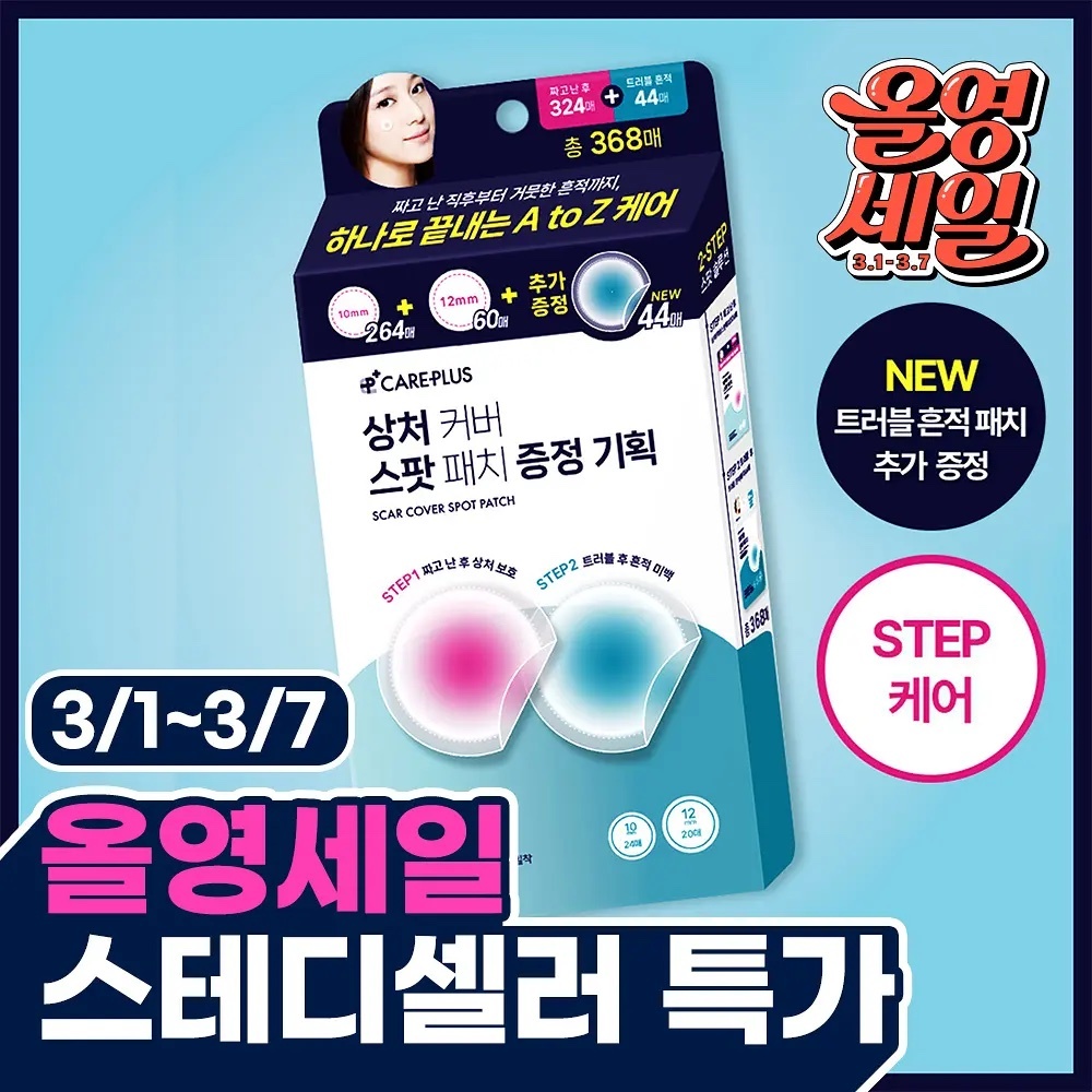 《Olive Young連線》CAREPLUS Scar Cover Spot Patch 324P