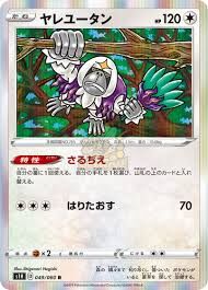 POKEMON JAPANESE S1H 049/060 R