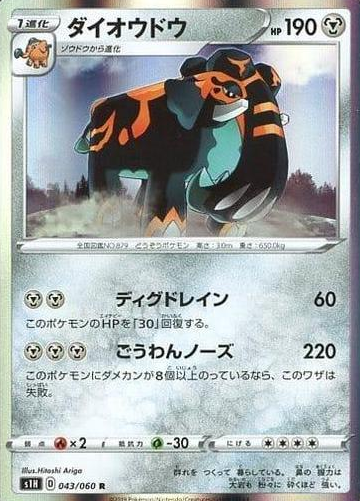 POKEMON JAPANESE S1H 043/060 R