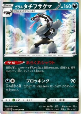 POKEMON JAPANESE S1H 035/060 R