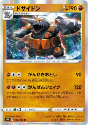 POKEMON JAPANESE S1H 030/060 R