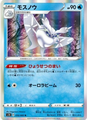 POKEMON JAPANESE S1H 016/060 R