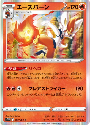 POKEMON JAPANESE S1H 009/060 R