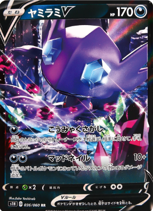 POKEMON JAPANESE S1H 036/060 RR