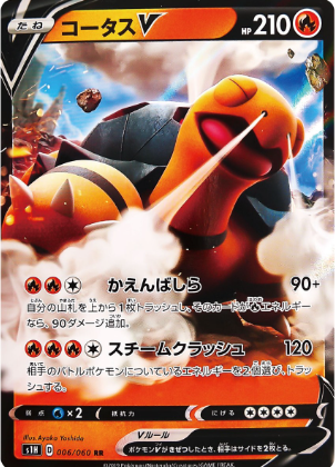 POKEMON JAPANESE S1H 006/060 RR