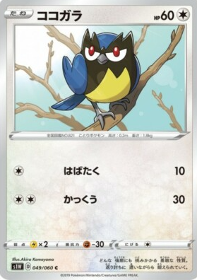 POKEMON JAPANESE S1W 049/060 C