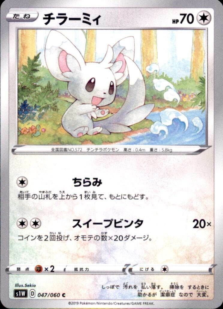 POKEMON JAPANESE S1W 047/060 C