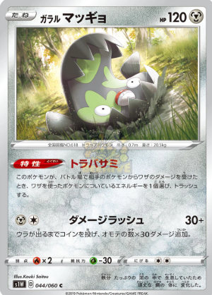 POKEMON JAPANESE S1W 044/060 C