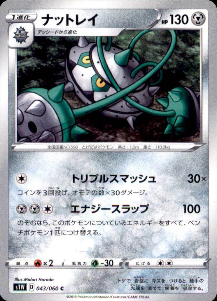 POKEMON JAPANESE S1W 043/060 C
