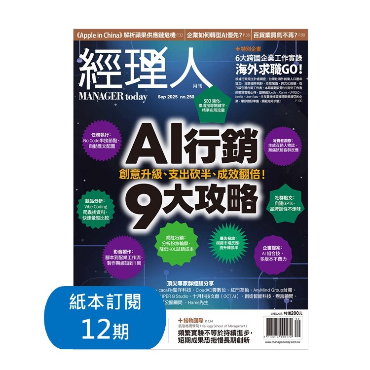 《經理人》1年12期