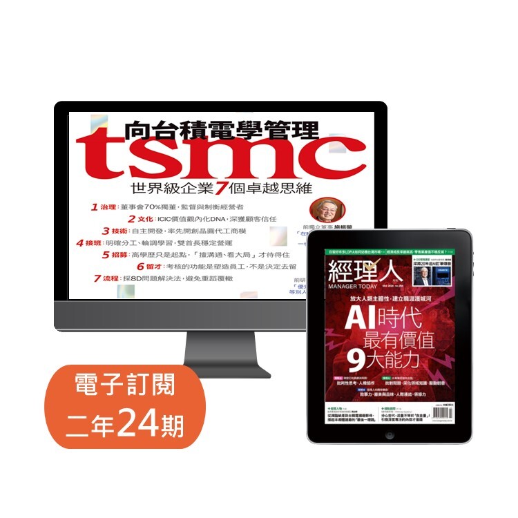 《經理人》電子雜誌2年24期