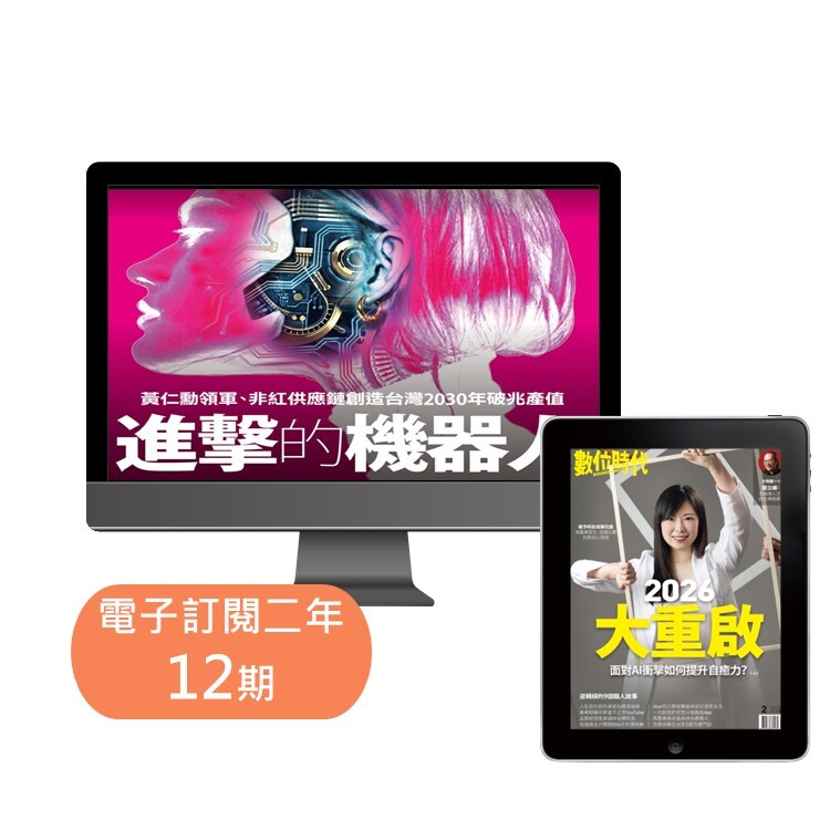 《數位時代雙月刊》電子雜誌2年12期