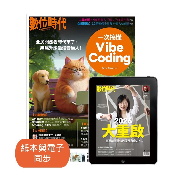 《數位時代雙月刊》紙本+電子雜誌各6期 (紙本與電子同期寄發)
